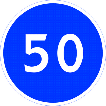 Знак 4.6 ограничение минимальной скорости - Дорожные знаки - Предписывающие знаки - . Магазин Znakstend.ru