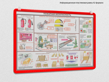 Пластиковая рамка для плаката а2 (красная) - Перекидные системы для плакатов, карманы и рамки - Пластиковые рамки - . Магазин Znakstend.ru