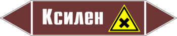 Маркировка трубопровода "ксилен" (пленка, 358х74 мм) - Маркировка трубопроводов - Маркировки трубопроводов "ЖИДКОСТЬ" - . Магазин Znakstend.ru