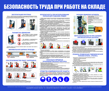 С140 Стенд  Безопасность труда при работе на складе (1200х1000 мм, пластик ПВХ 3 мм, серебряный алюминиевый багет) - Стенды - Охрана труда на складе - . Магазин Znakstend.ru